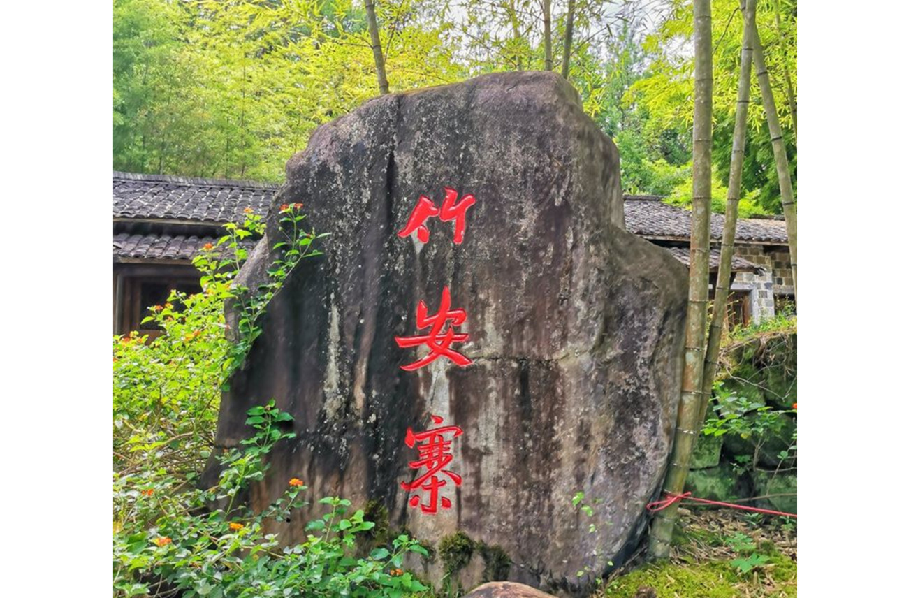 竹安寨_搜狗百科
