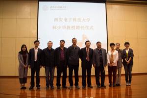 林少华“西安电子科技大学兼职教授”聘任仪式