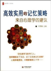 快速记忆的高效方法 300