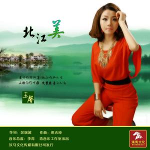 中文名称北江美歌曲原唱王馨谱曲梁吉坤歌曲时长03:45填词空中雄鹰