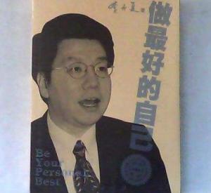 做最好的自己