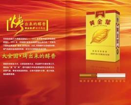 黄金叶香烟价格表