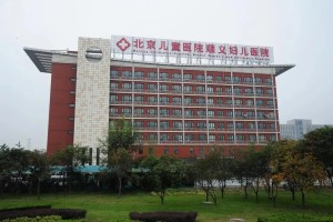 顺义妇儿医院