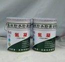 汾阳堂牌 氰凝防水涂料