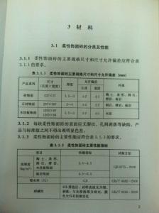 材料参数