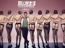 屌丝男士