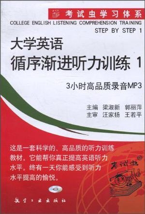 好的英语听力训练书 0