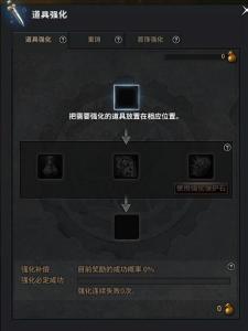 道具强化