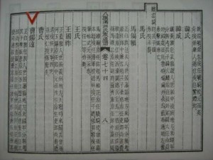 曹家世系（《八旗满洲氏族通谱》书影）