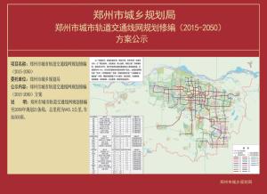 郑州地铁规划图