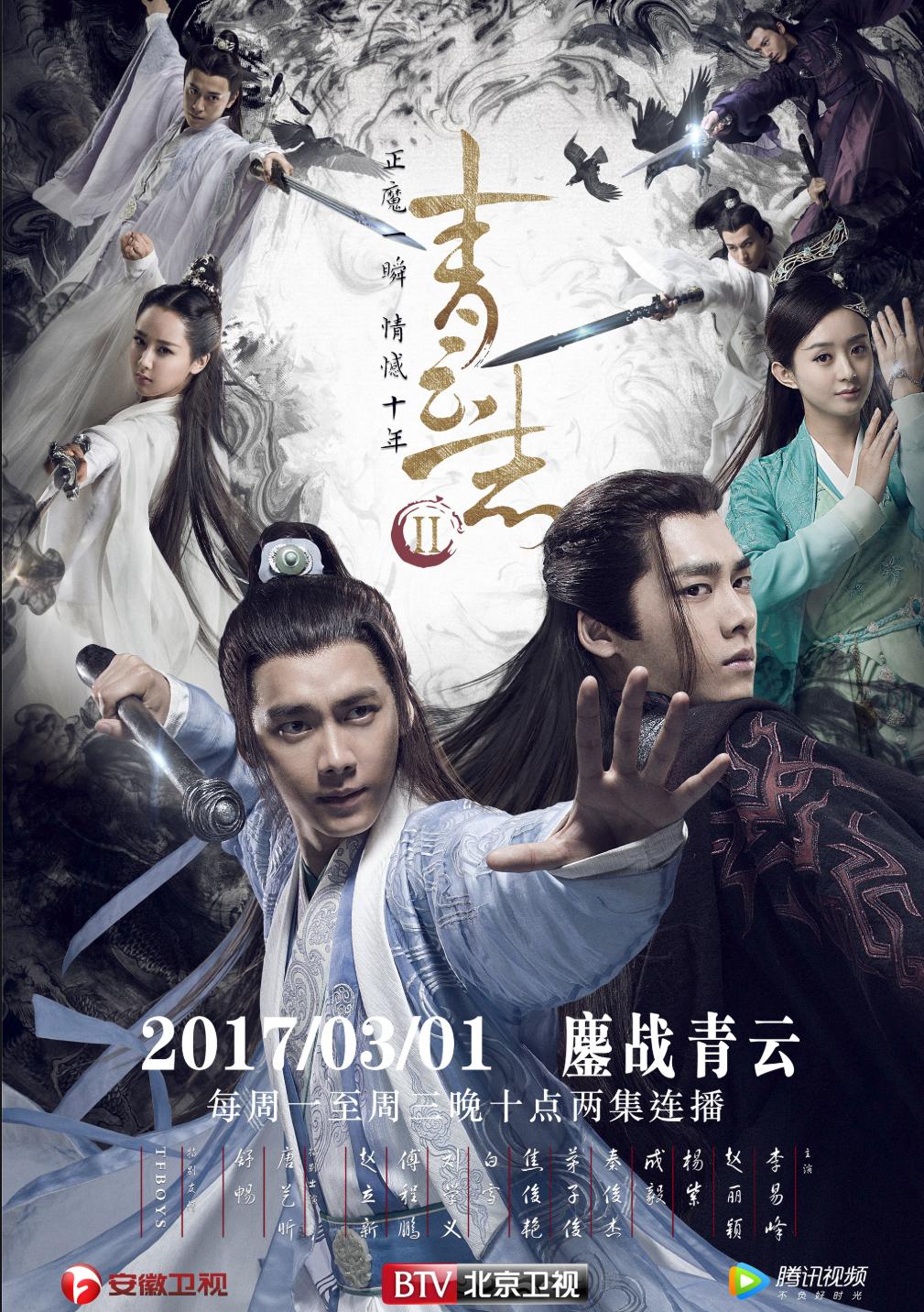 青云志Ⅱ(《诛仙》改编电视剧第二季) - 搜狗百科