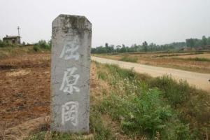 南阳西峡屈原岗石碑