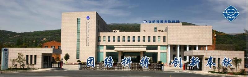 中国船舶重工集团公司第702研究所