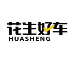 花生好车