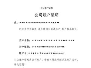 对公帐户