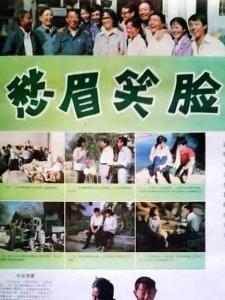 愁眉笑脸