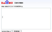 百度翻译