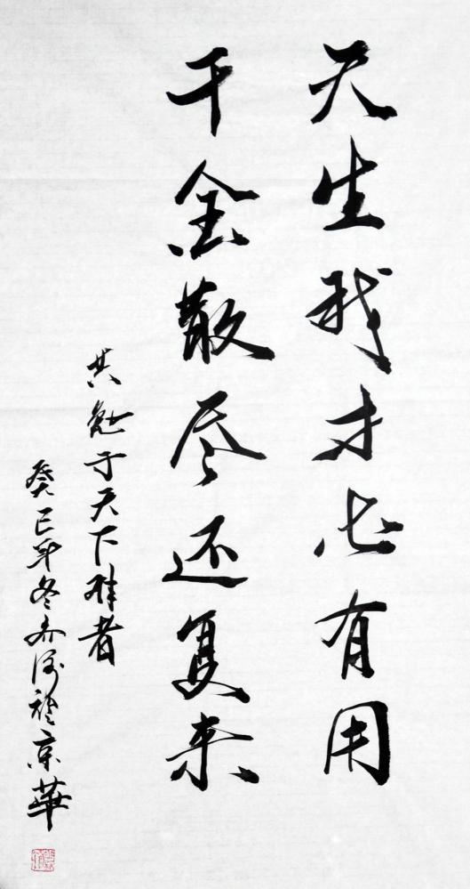 千金散尽还复来