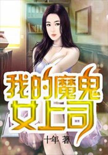 恶魔女短剧，暗夜中的诱惑与挣扎