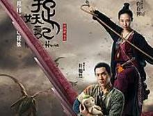 《捉妖者联盟》图片