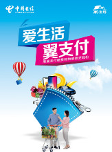 翼支付