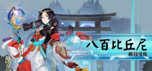 八百比丘尼