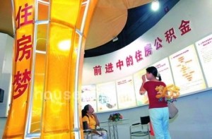 住房公积金贷款