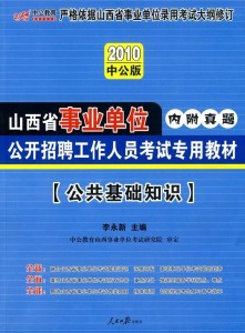 事业编山西考什么 300
