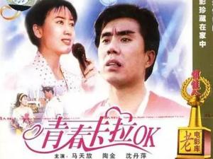 青春卡拉OK