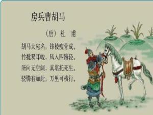 房兵曹胡马诗
