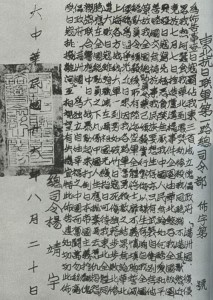 第一路军一九三七年八月二十日之布告