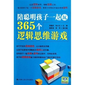 怎么让自己变得更聪明 提升理科思维 300