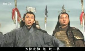 龟蛇二将