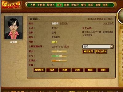 商业大亨