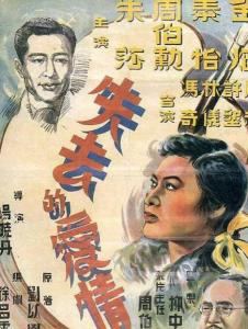 失去的爱情