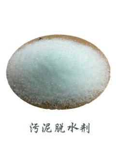 污泥脱水剂