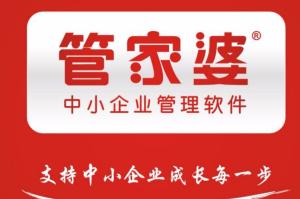管家婆