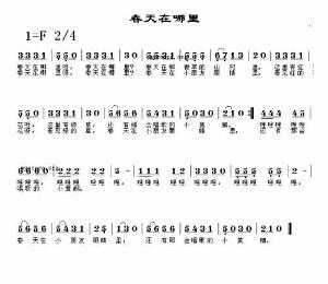 春天在哪里乐谱