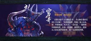 穷奇