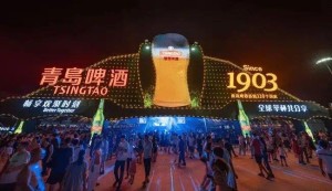 青岛啤酒节
