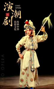 潮剧