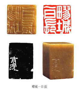 邓石如篆刻集