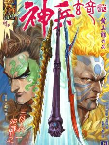 《神兵玄奇》