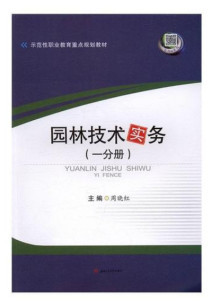 园林技术