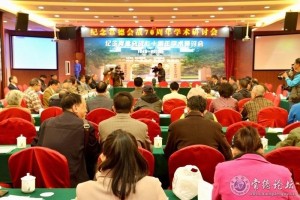 纪念常德会战70周年学术研讨会会场