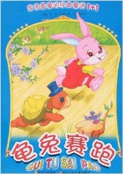 龟兔赛跑的故事完整版经典版 0