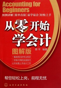 怎么学会计要先学什么 300