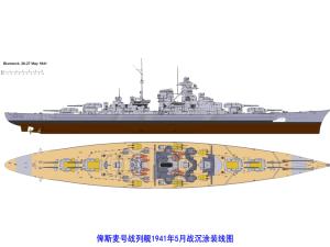俾斯麦号战列舰1941年5月战沉涂装线图