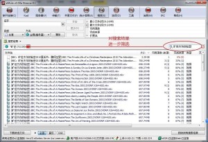 eMule搜索资源功能