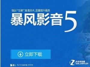 暴风影音